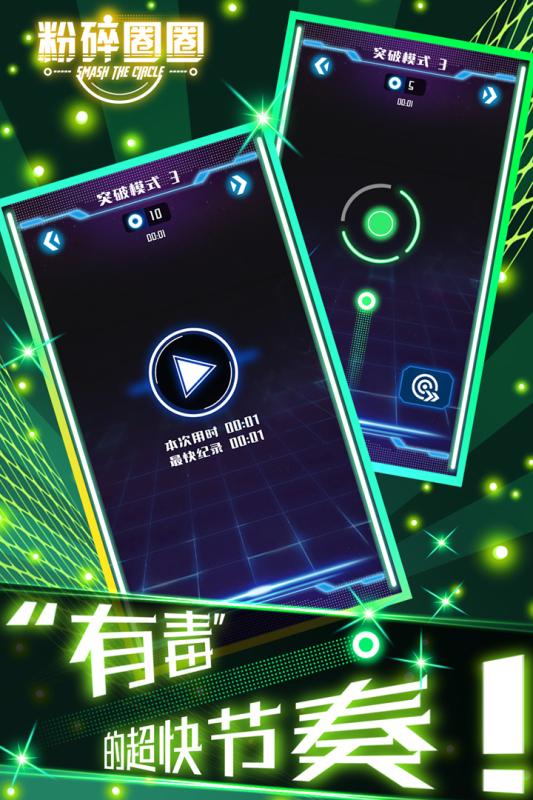 粉碎圈圈2.jpg