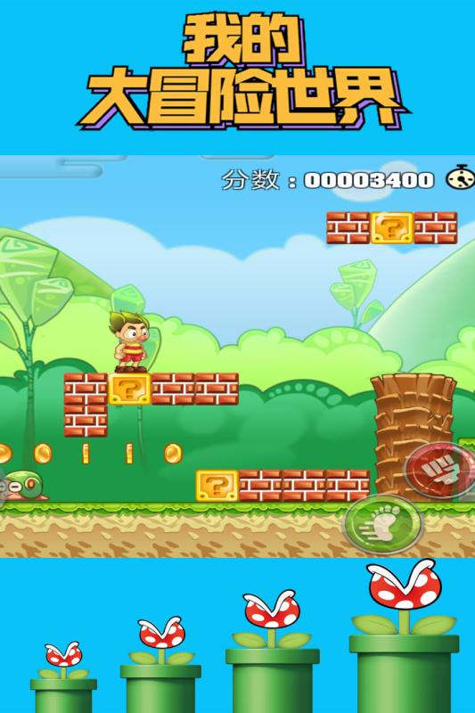 我的大冒险世界4.jpg