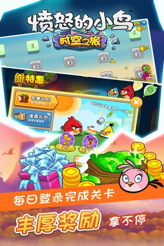 愤怒的小鸟时空之旅5.jpg