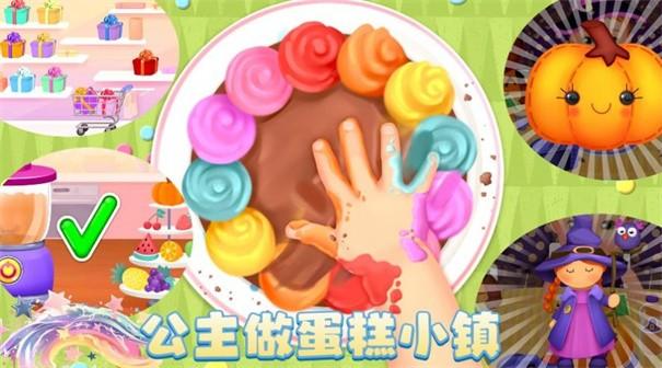 公主做蛋糕小镇1.jpg