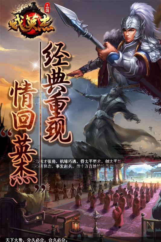 三国戏英杰传4.jpg