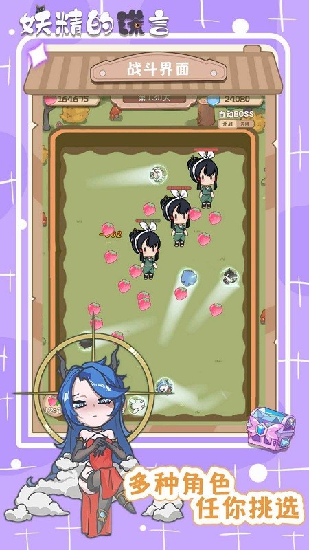 妖精的谎言手机版3.jpg