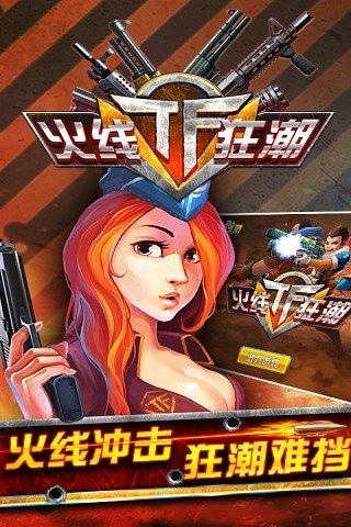 TF火线狂潮1.jpg