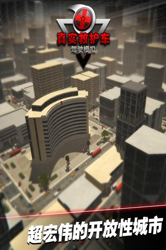 真实救护车驾驶模拟1.jpg