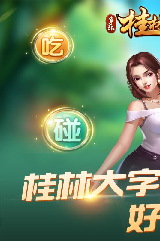 桂林字牌1.jpg