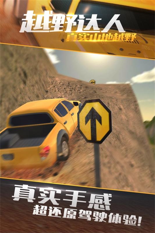 真实山地越野：4X4拉力赛2.jpg