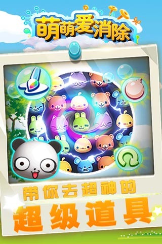 萌萌爱消除3.jpg