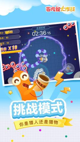 贪吃蛇大作战4.jpg