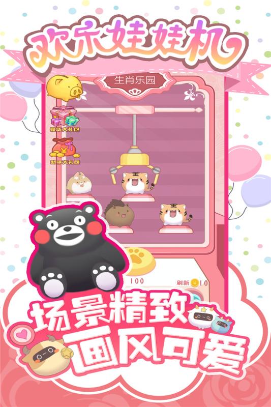 欢乐娃娃机2.jpg