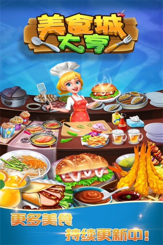 美食城大亨1.jpg