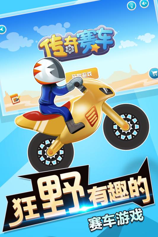 传奇赛车1.jpg