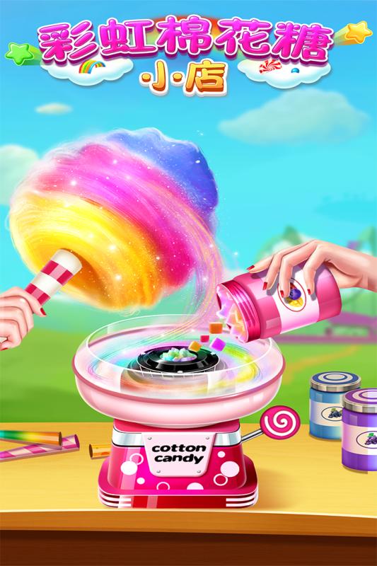 彩虹棉花糖小店2.jpg