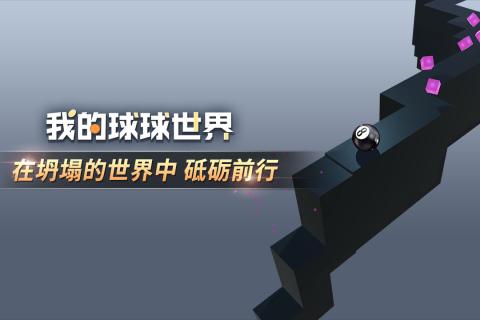 我的球球世界3.jpg