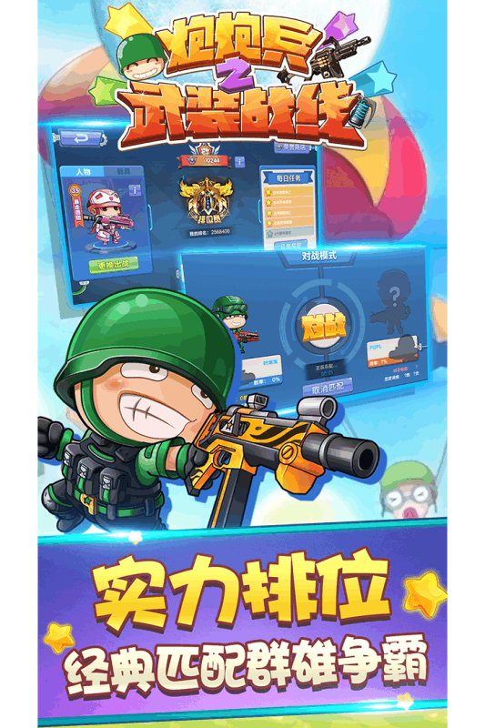 炮炮兵之武装战线1.jpg