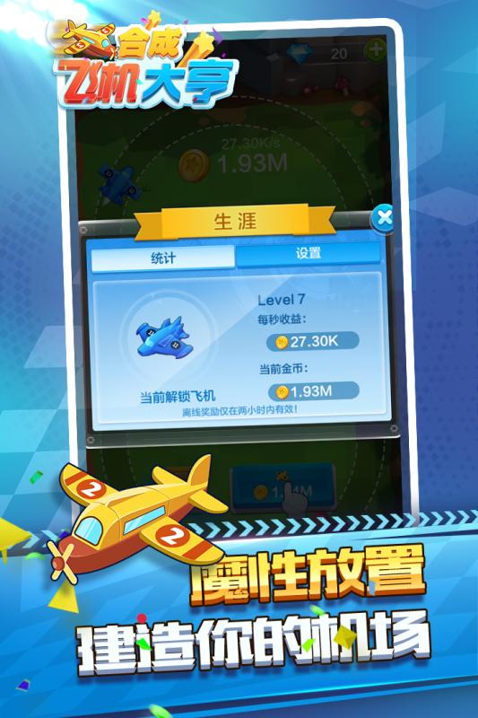 合成飞机大亨4.jpg