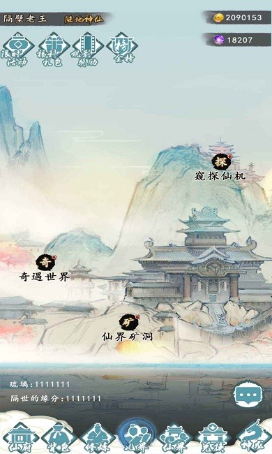 仙人之上手机版2.jpg