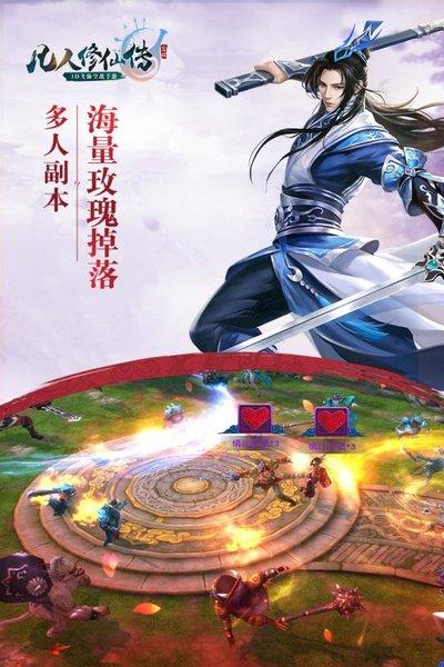 凡人修仙传单机版1.jpg