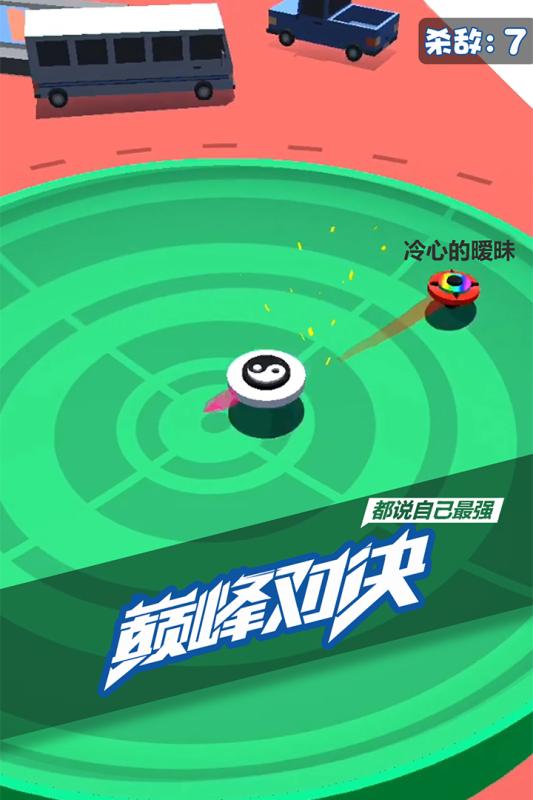 旋转陀螺多人对战3.jpg