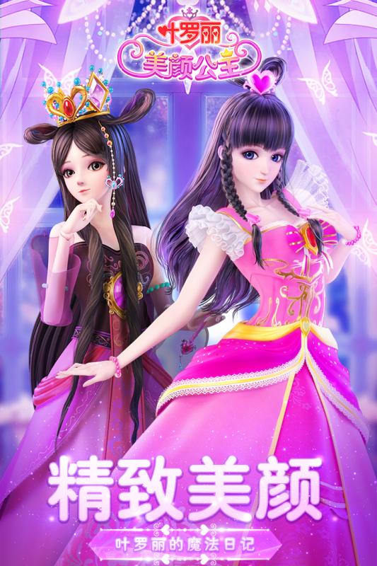 叶罗丽美颜公主3.jpg