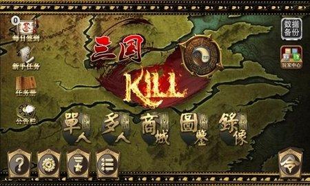 三国杀kill3.jpg