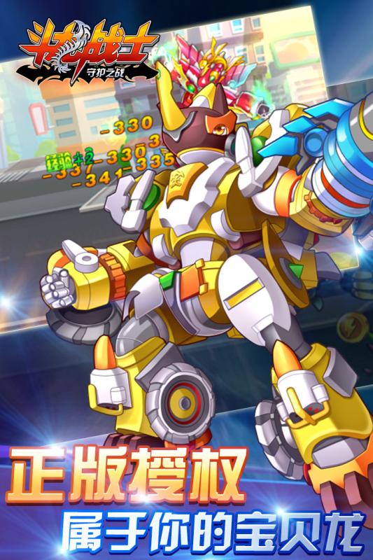 斗龙战士守护之战2.jpg