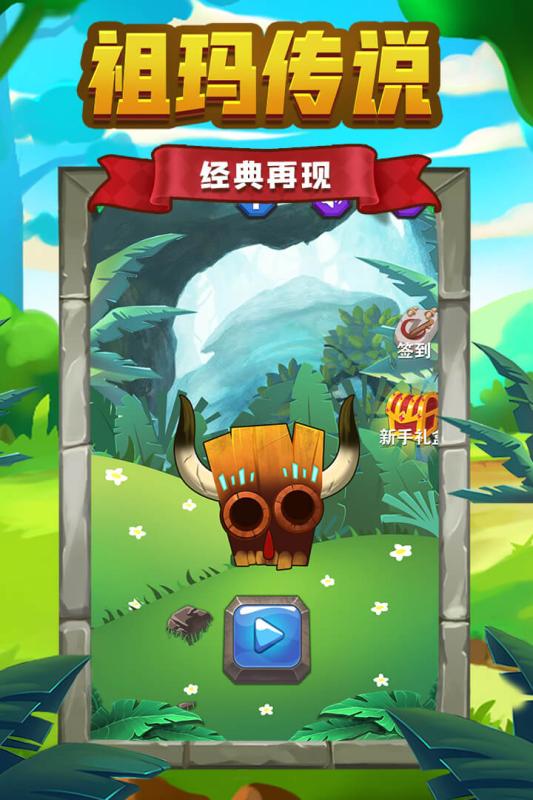 祖玛传说4.jpg