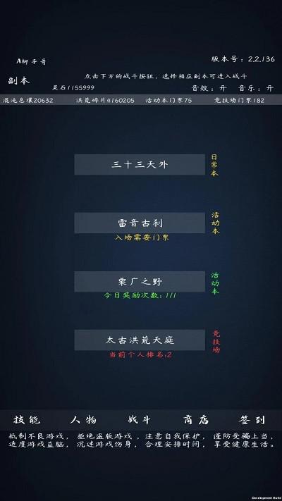 洪荒无尽的战斗游戏4.jpg