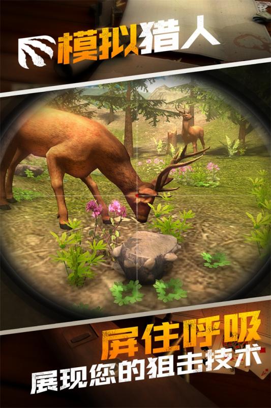 模拟猎人2.jpg