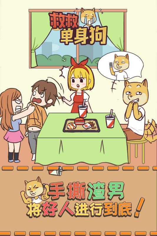 救救单身狗4.jpg