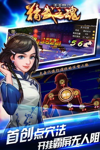 天天格斗-精武之魂3.jpg