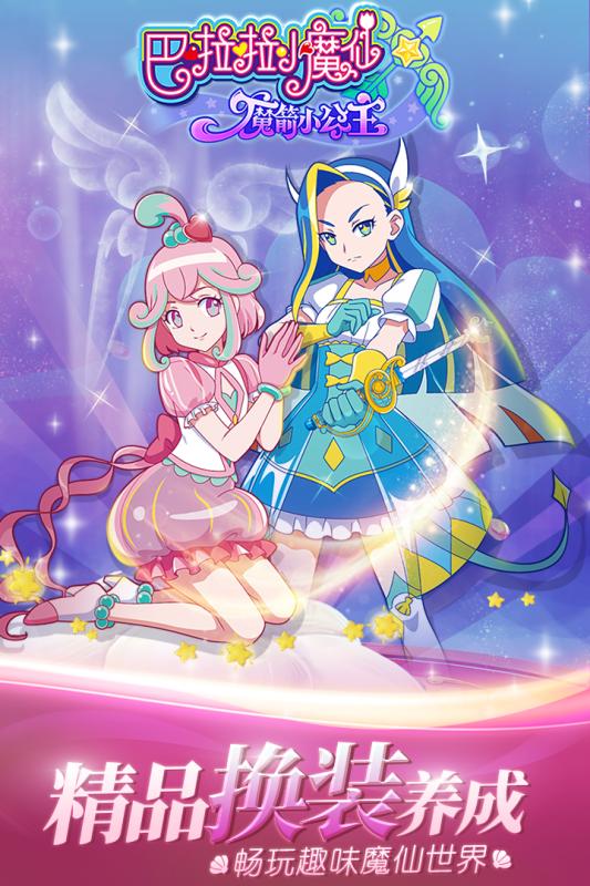 巴拉拉小魔仙魔箭小公主5.jpg