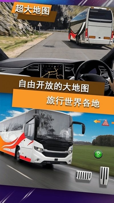 真实公交车模拟器1.jpg