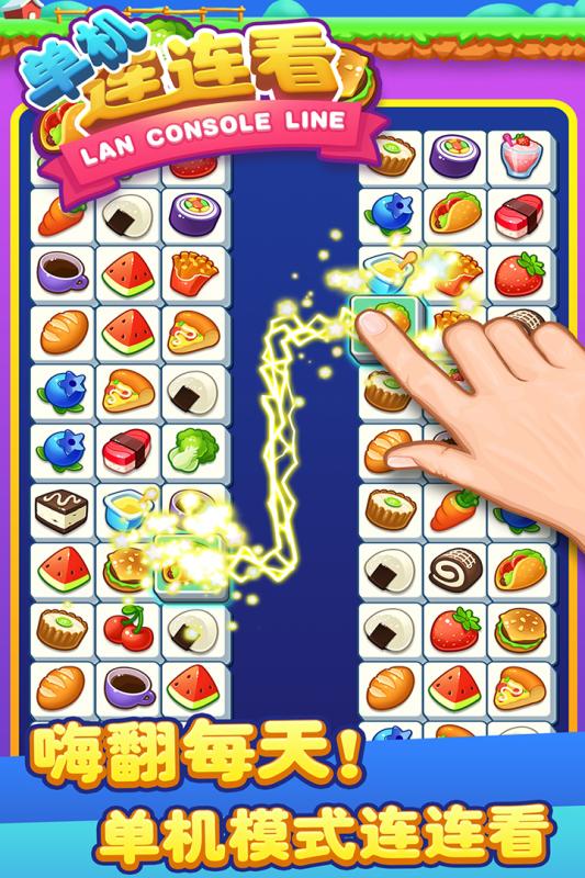 单机连连看2.jpg