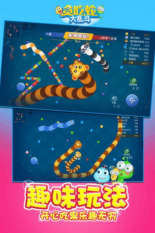 贪吃蛇大乱斗2.jpg