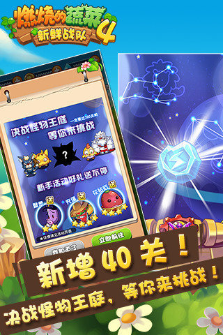 燃烧的蔬菜4新鲜战队2.jpg