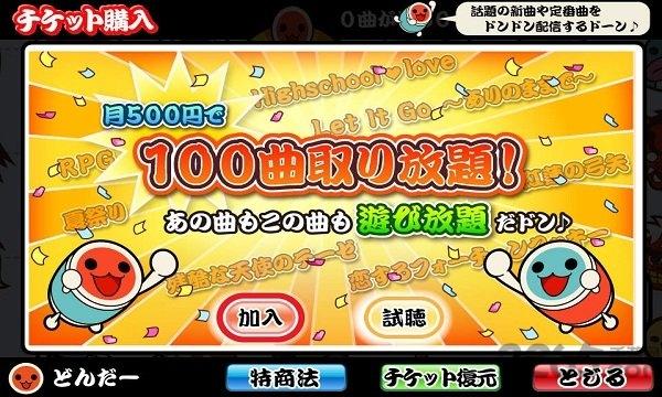 太鼓达人手机版4.jpg