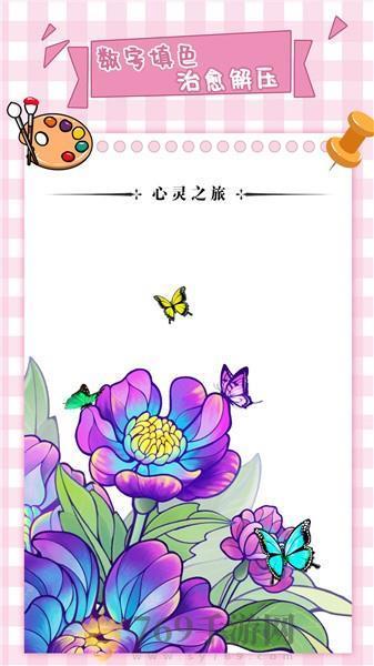 梦幻数字趣味填色游戏1.jpg