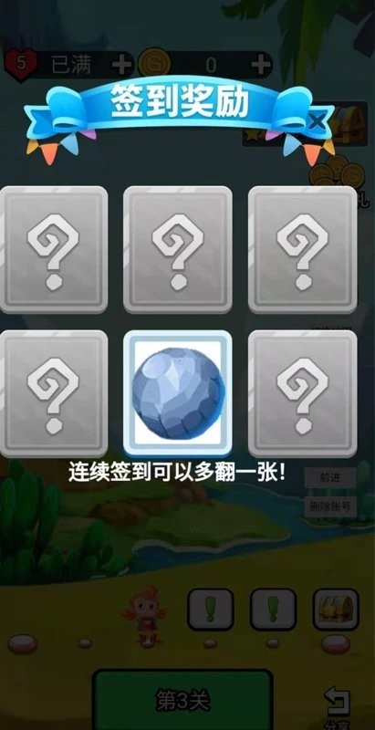 水果消除动森会游戏2.jpg