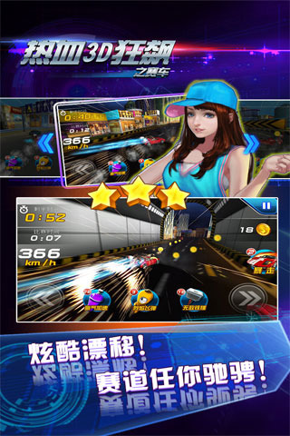 热血3D狂飙之赛车5.jpg