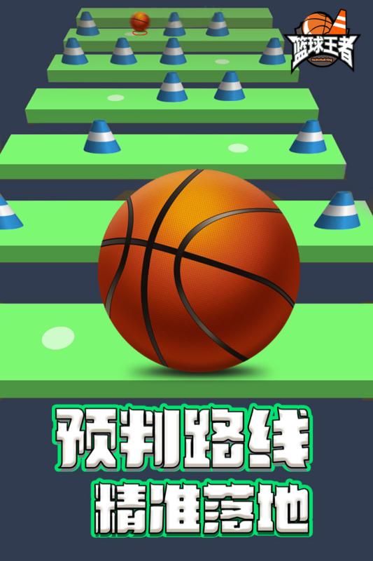 篮球王者4.jpg