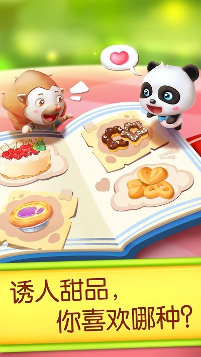 奇妙蛋糕店完整版4.jpg