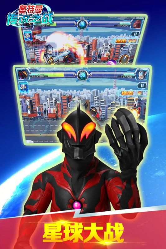 奥特曼传说之战3.jpg