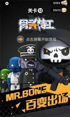 骨头特工重生1.jpg