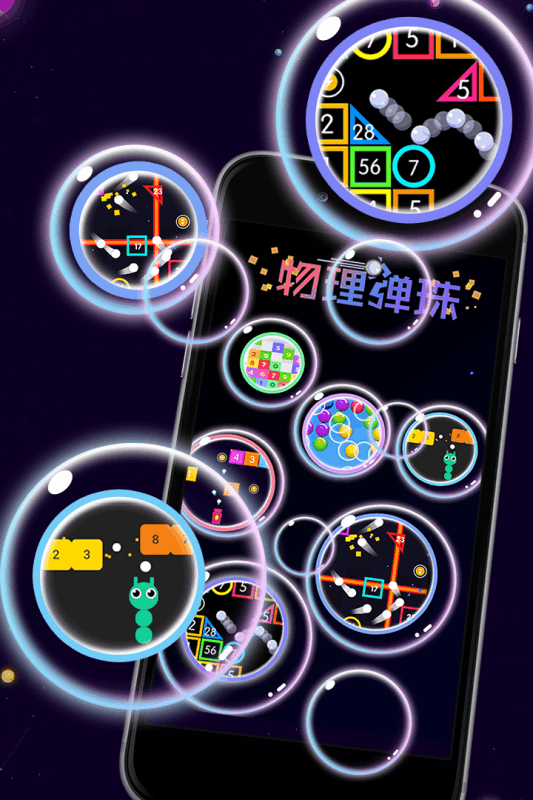 物理弹珠1.jpg
