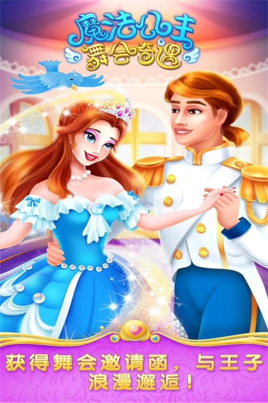 魔法公主舞会奇遇1.jpg