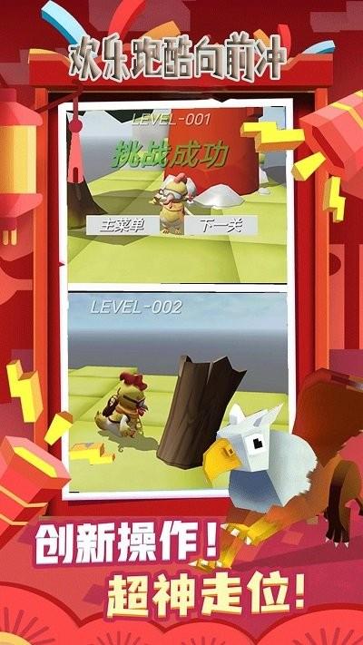 欢乐跑酷向前冲游戏3.jpg