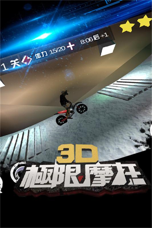 3D极限摩托3.jpg