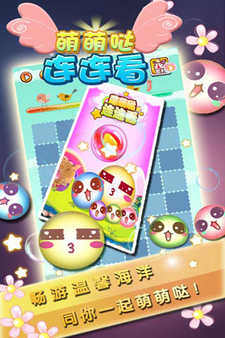 萌萌哒连连看5.jpg