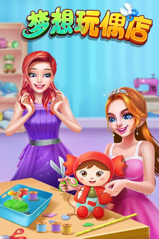 梦想玩偶店2.jpg