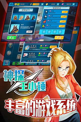 神探王小锤4.jpg
